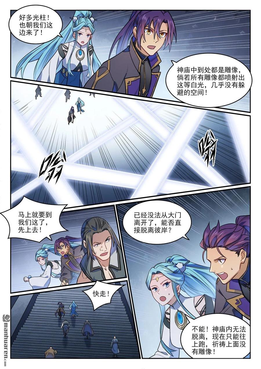 百炼成神 第1174回 融魂元光 第8页