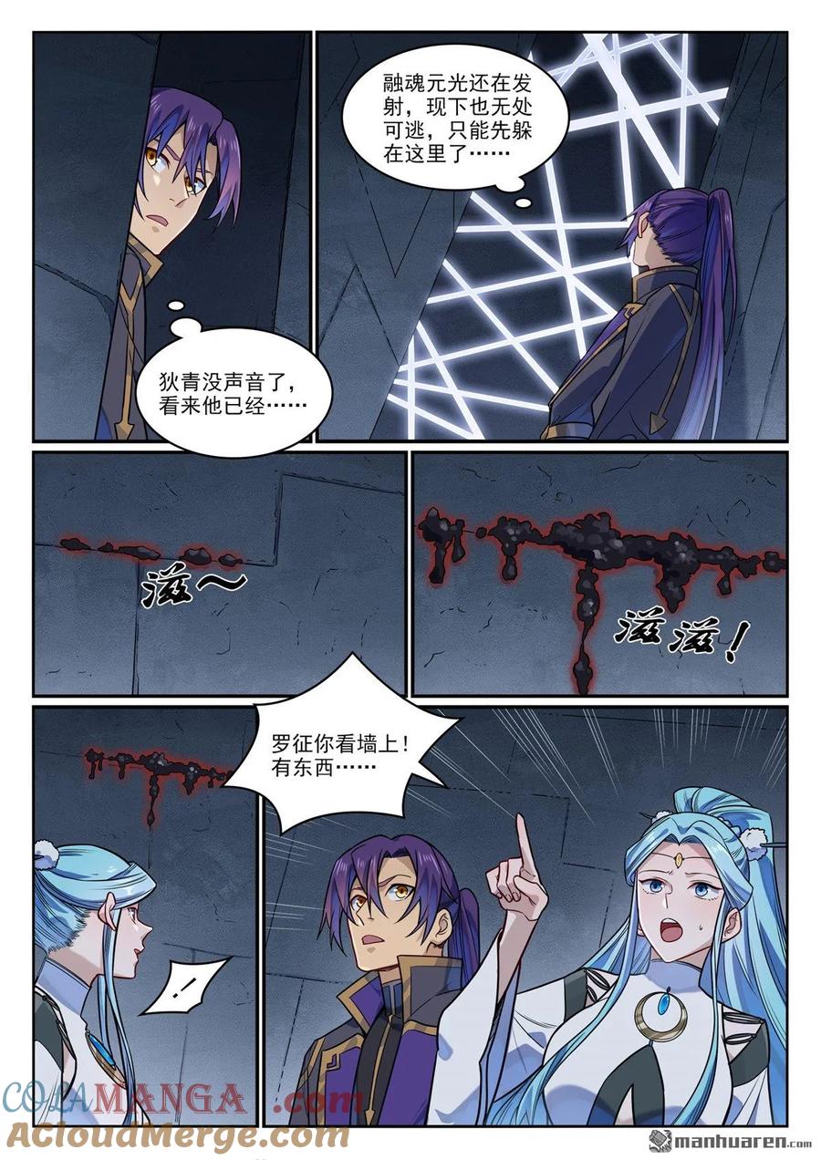 百炼成神 第1174回 融魂元光 第13页
