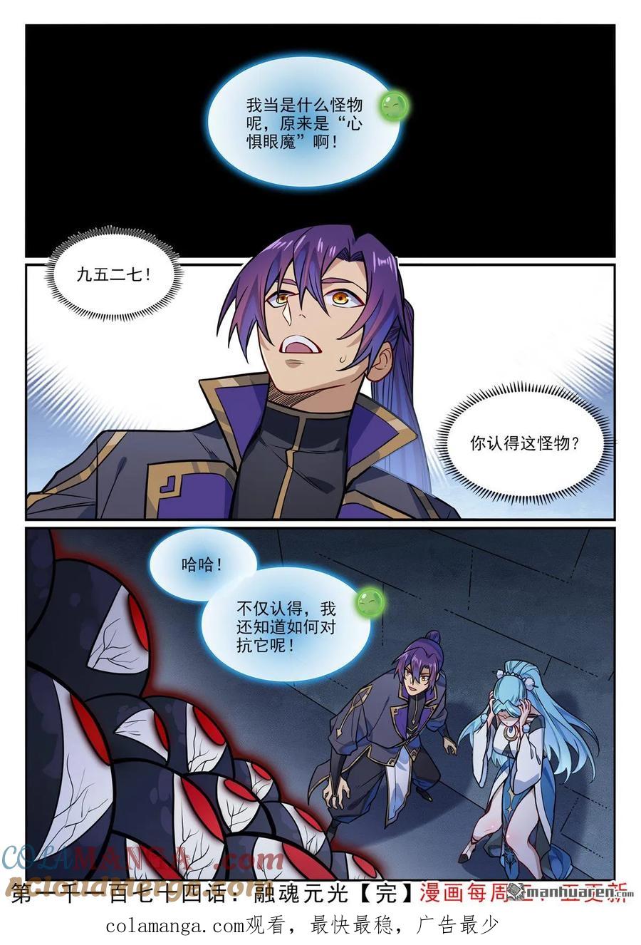 百炼成神 第1174回 融魂元光 第17页