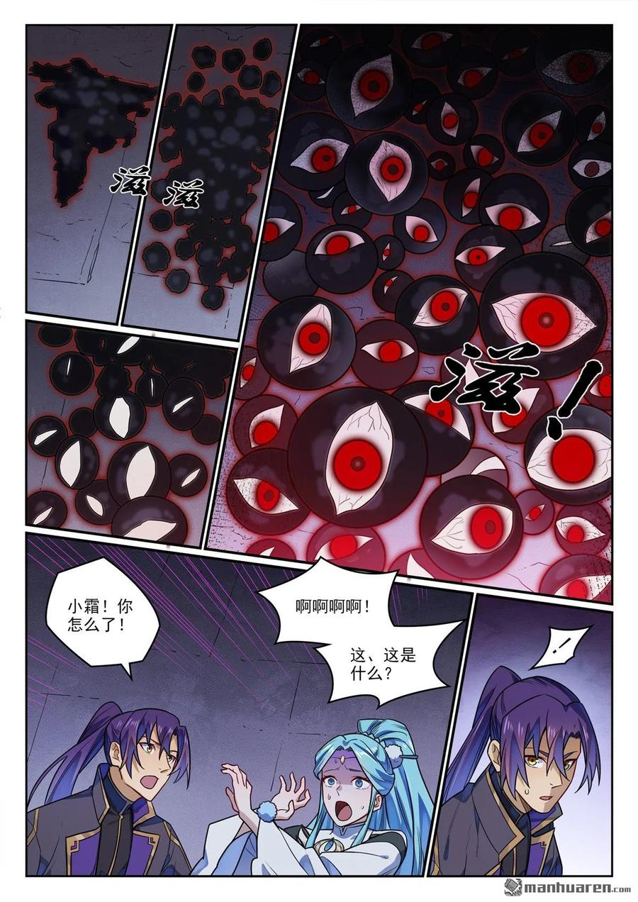 百炼成神 第1174回 融魂元光 第14页