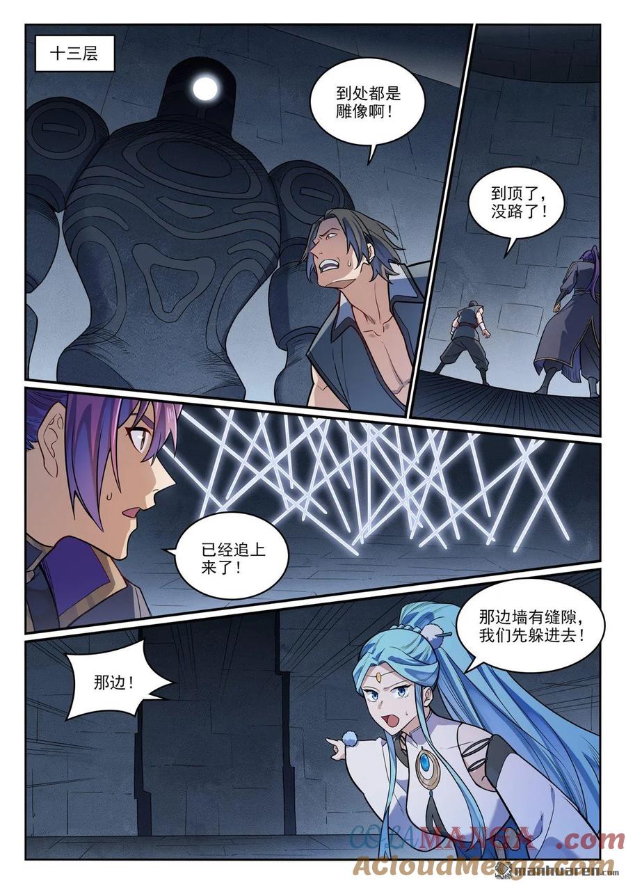 百炼成神 第1174回 融魂元光 第9页
