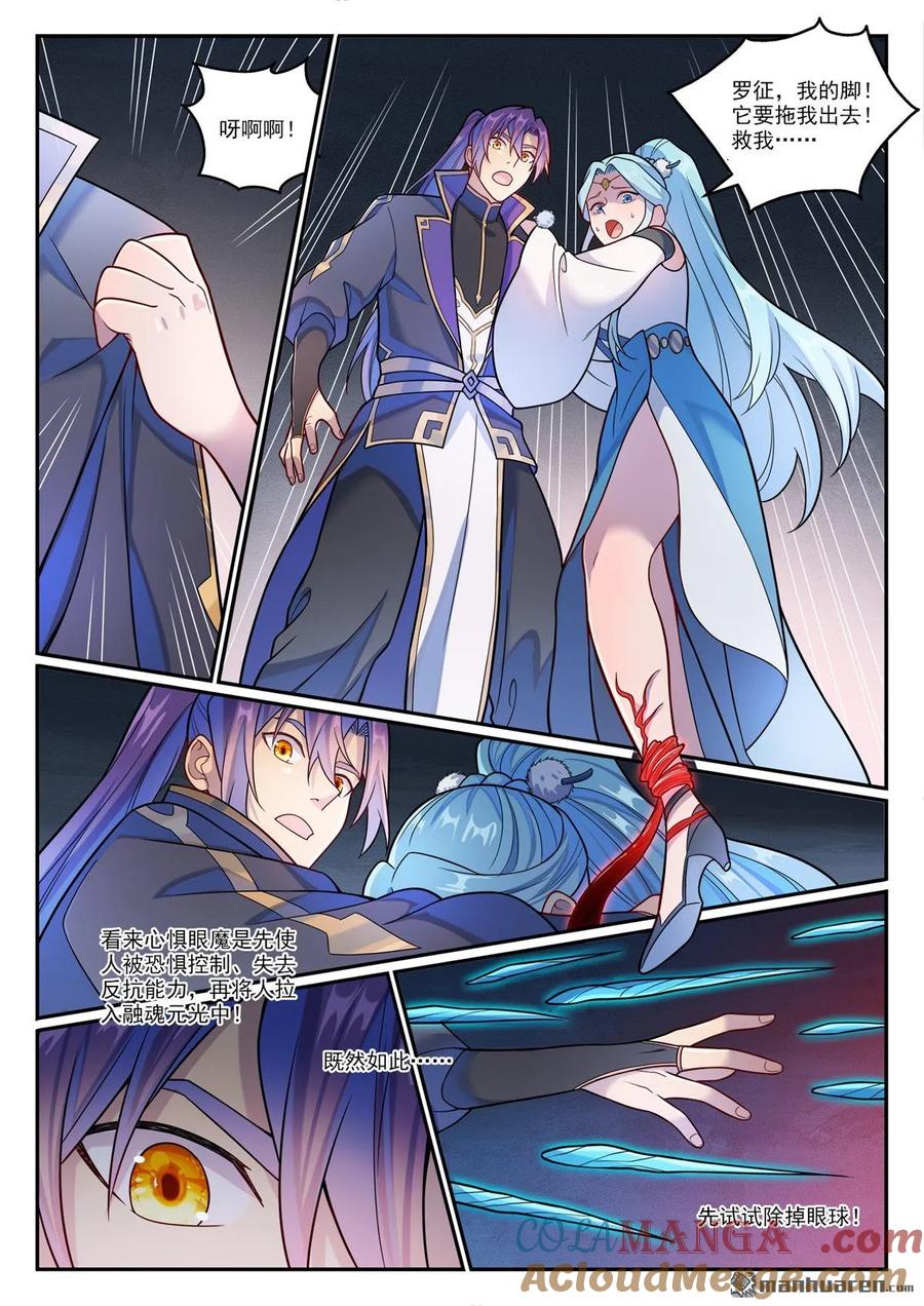 百炼成神 第1175回 心懼眼魔 第3页