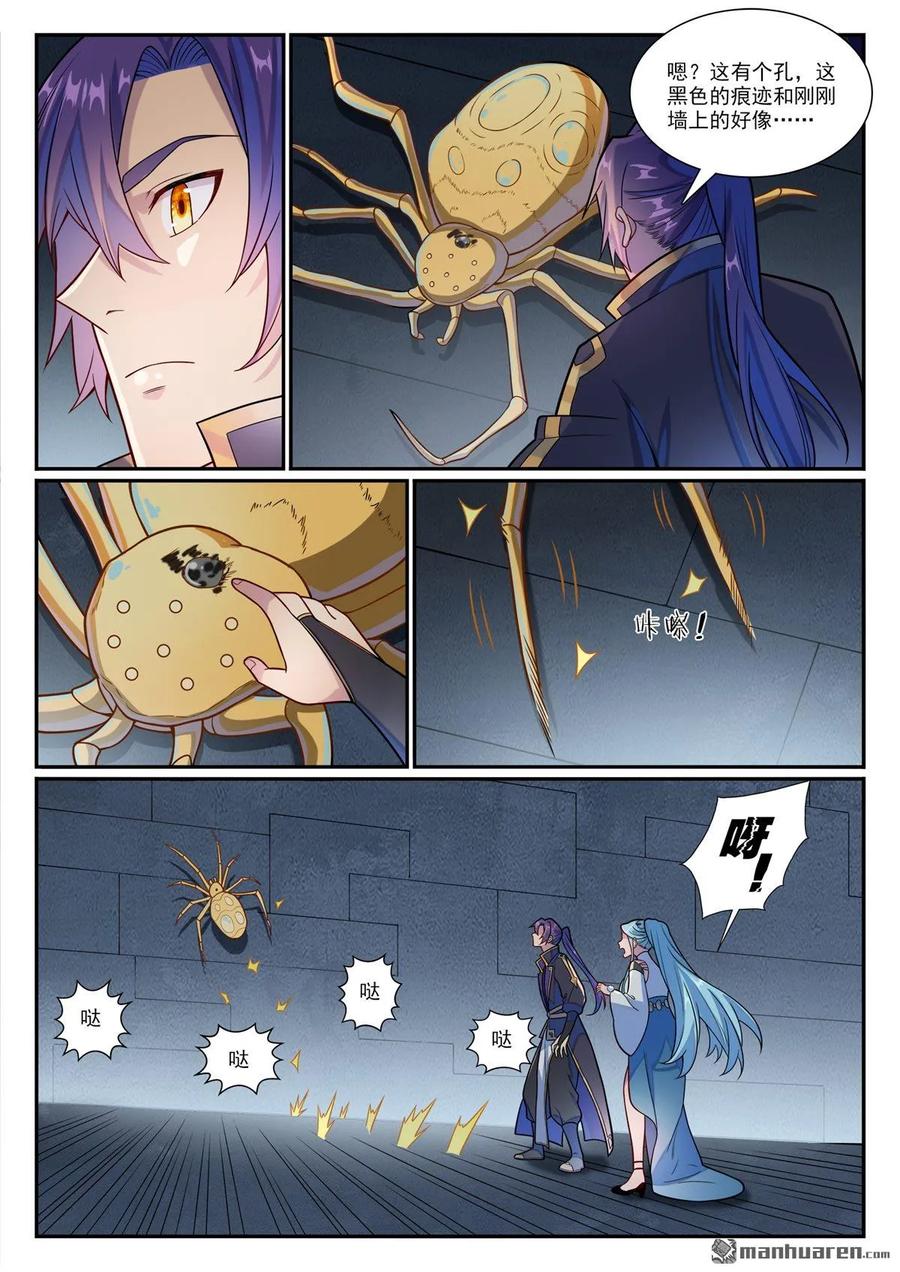 百炼成神 第1175回 心懼眼魔 第14页