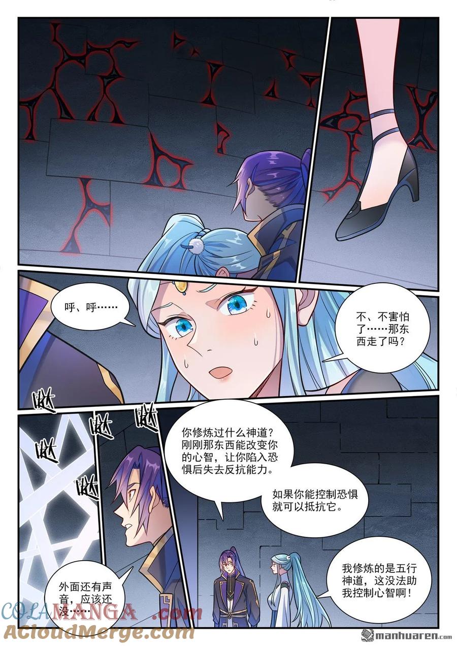 百炼成神 第1175回 心懼眼魔 第5页