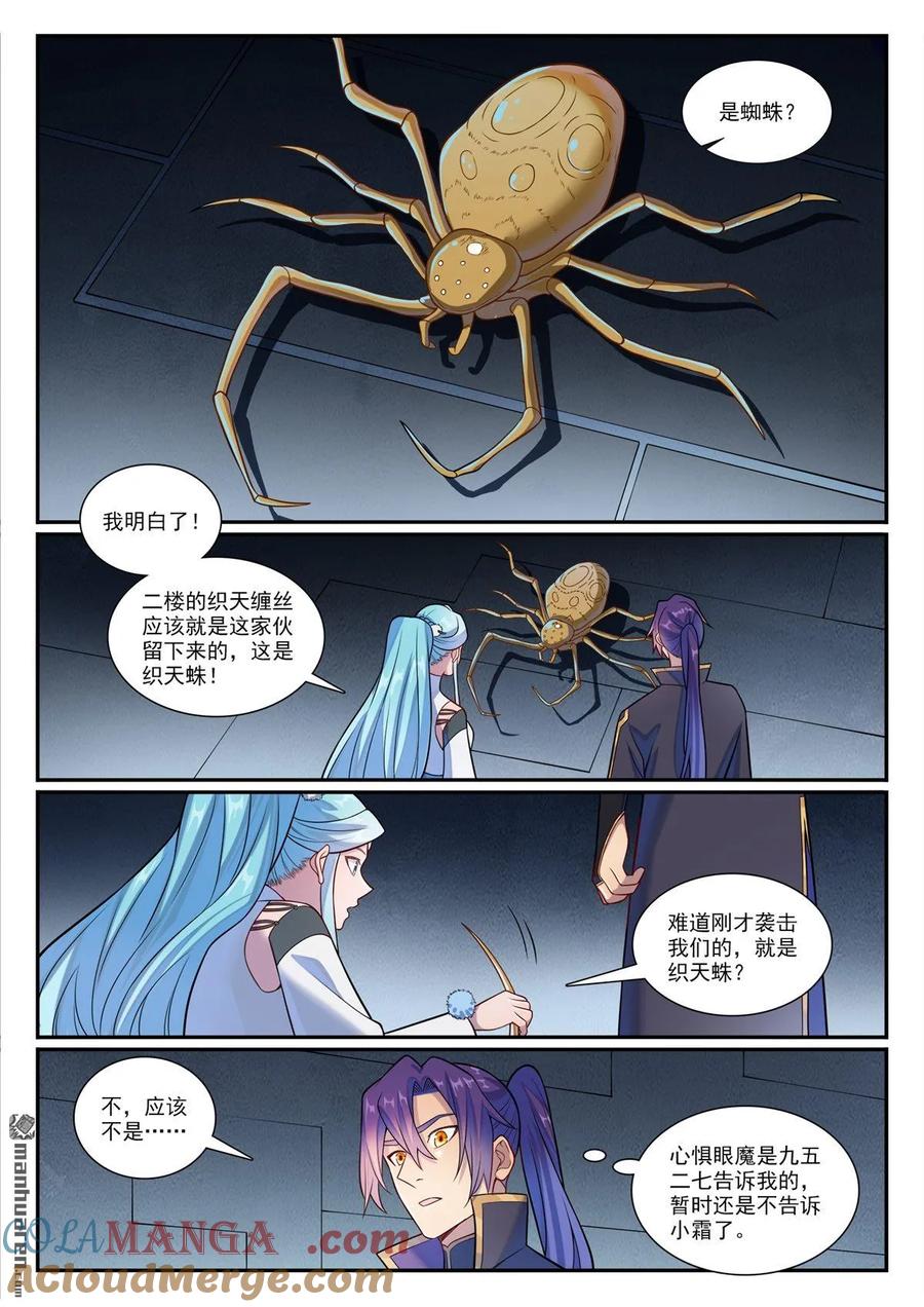 百炼成神 第1175回 心懼眼魔 第13页