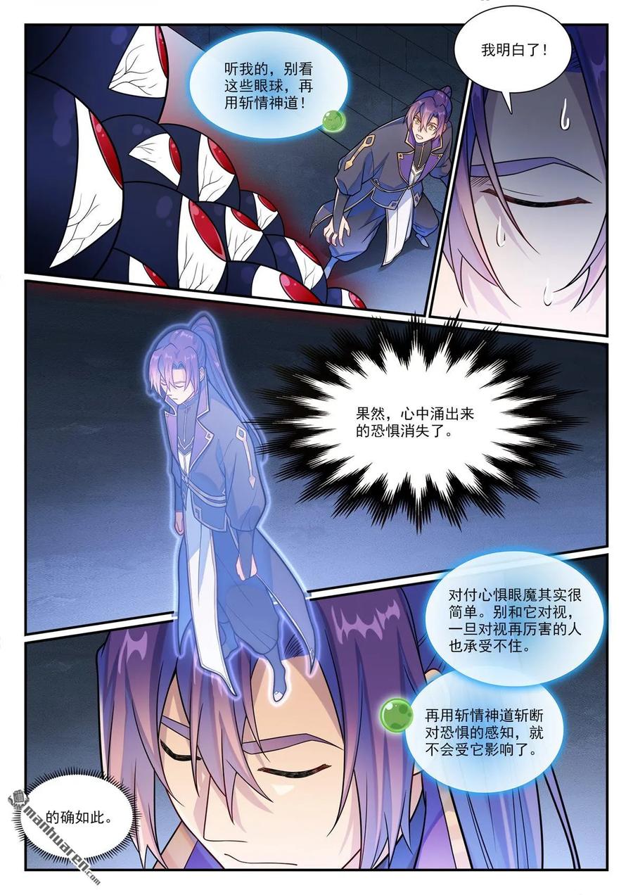 百炼成神 第1175回 心懼眼魔 第2页