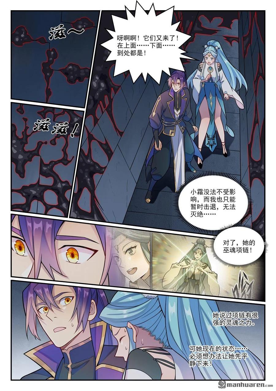 百炼成神 第1175回 心懼眼魔 第6页