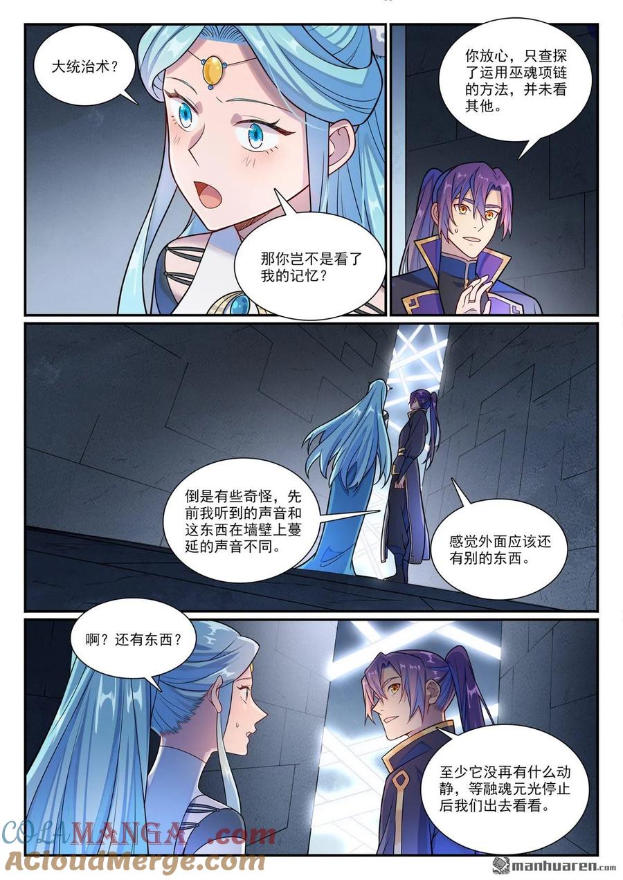 百炼成神 第1175回 心懼眼魔 第11页