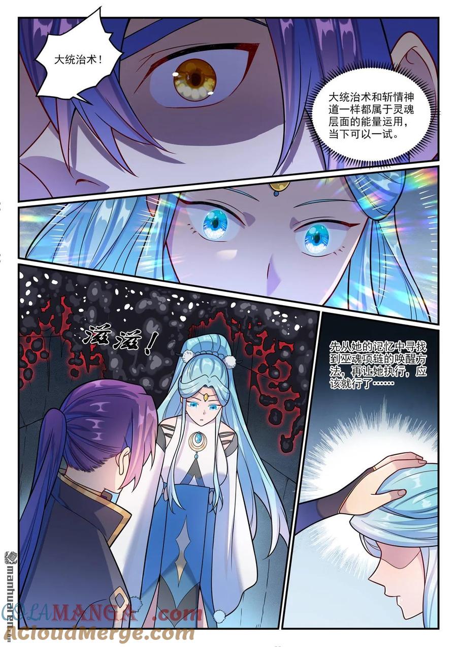 百炼成神 第1175回 心懼眼魔 第7页