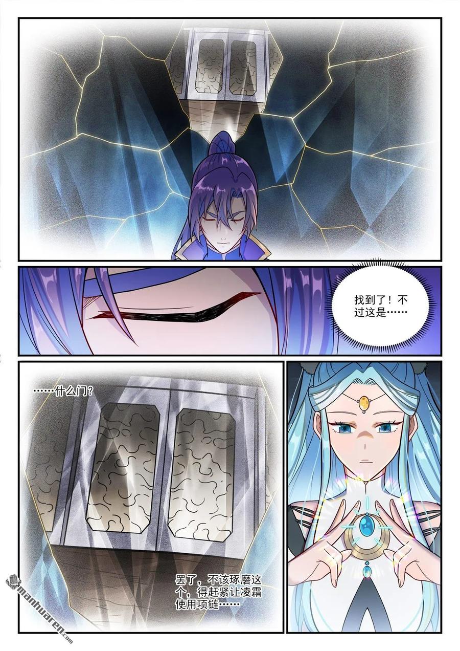 百炼成神 第1175回 心懼眼魔 第8页