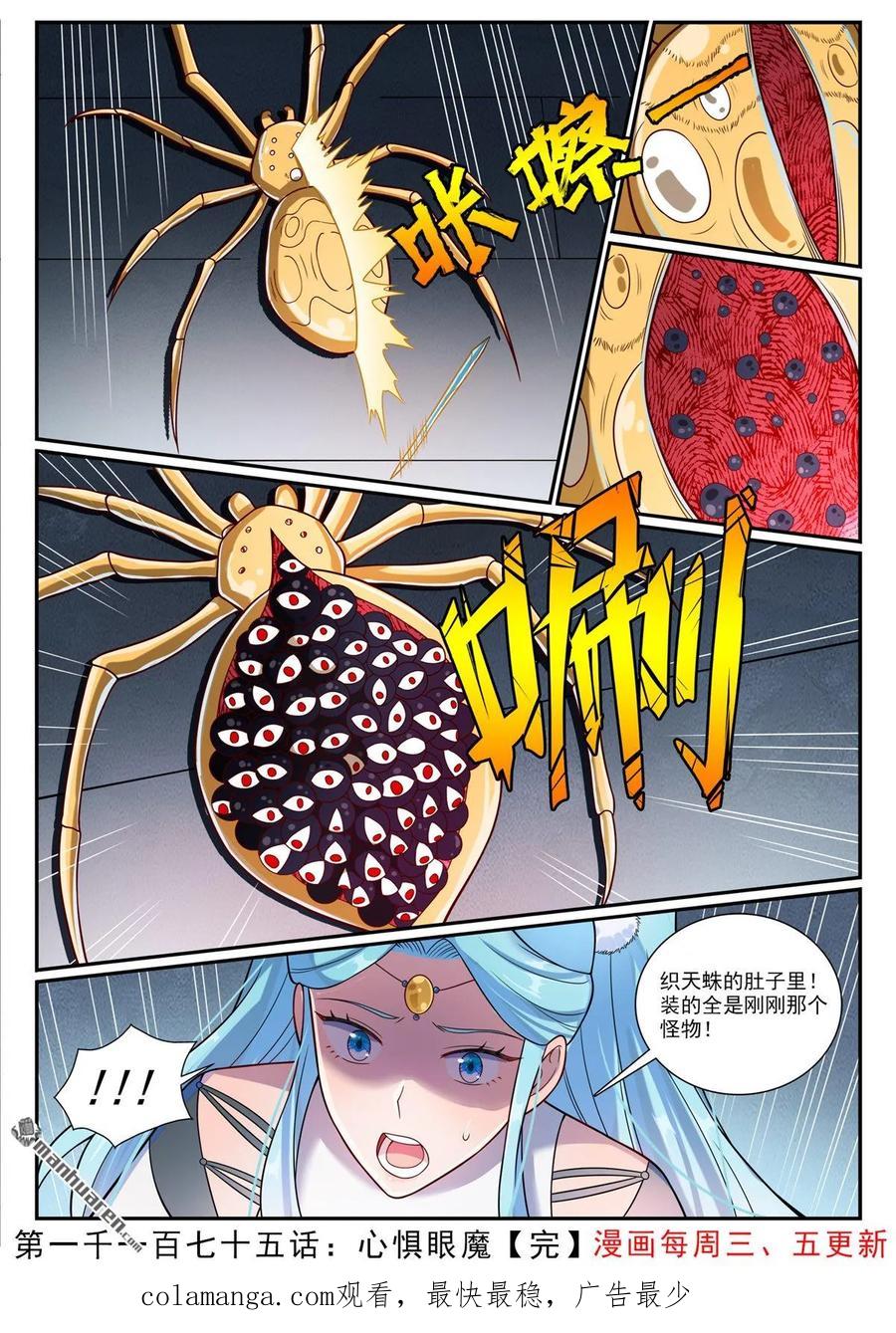 百炼成神 第1175回 心懼眼魔 第16页