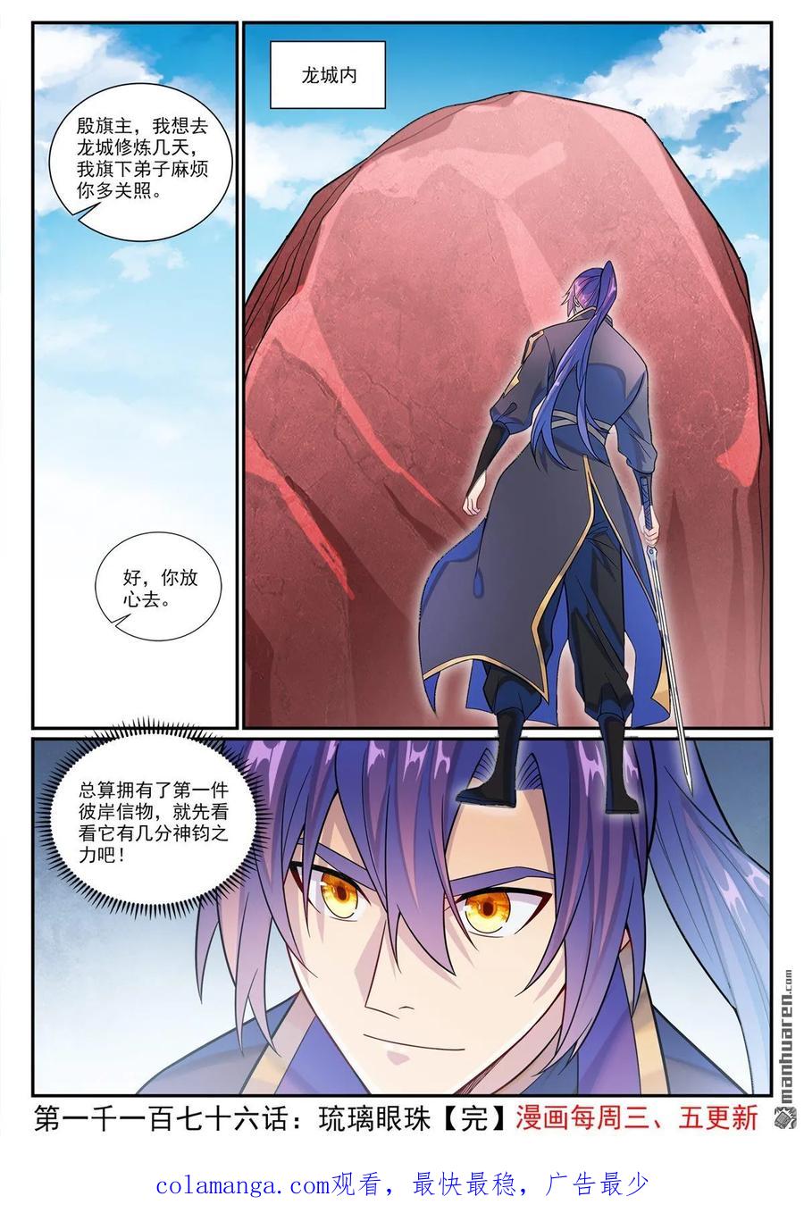 百炼成神 第1176回 琉璃眼珠 第16页