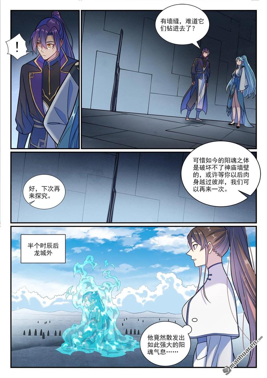 百炼成神 第1176回 琉璃眼珠 第14页