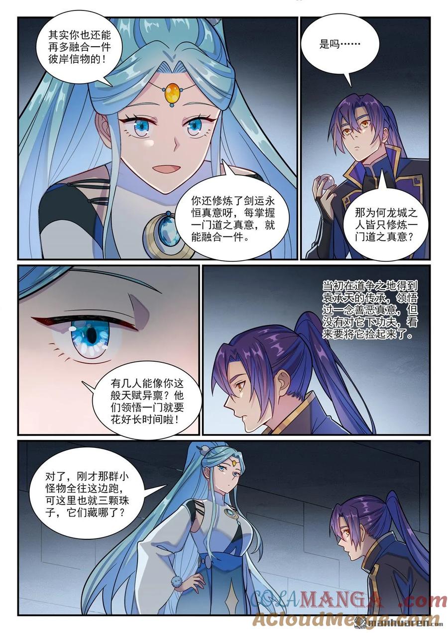 百炼成神 第1176回 琉璃眼珠 第13页