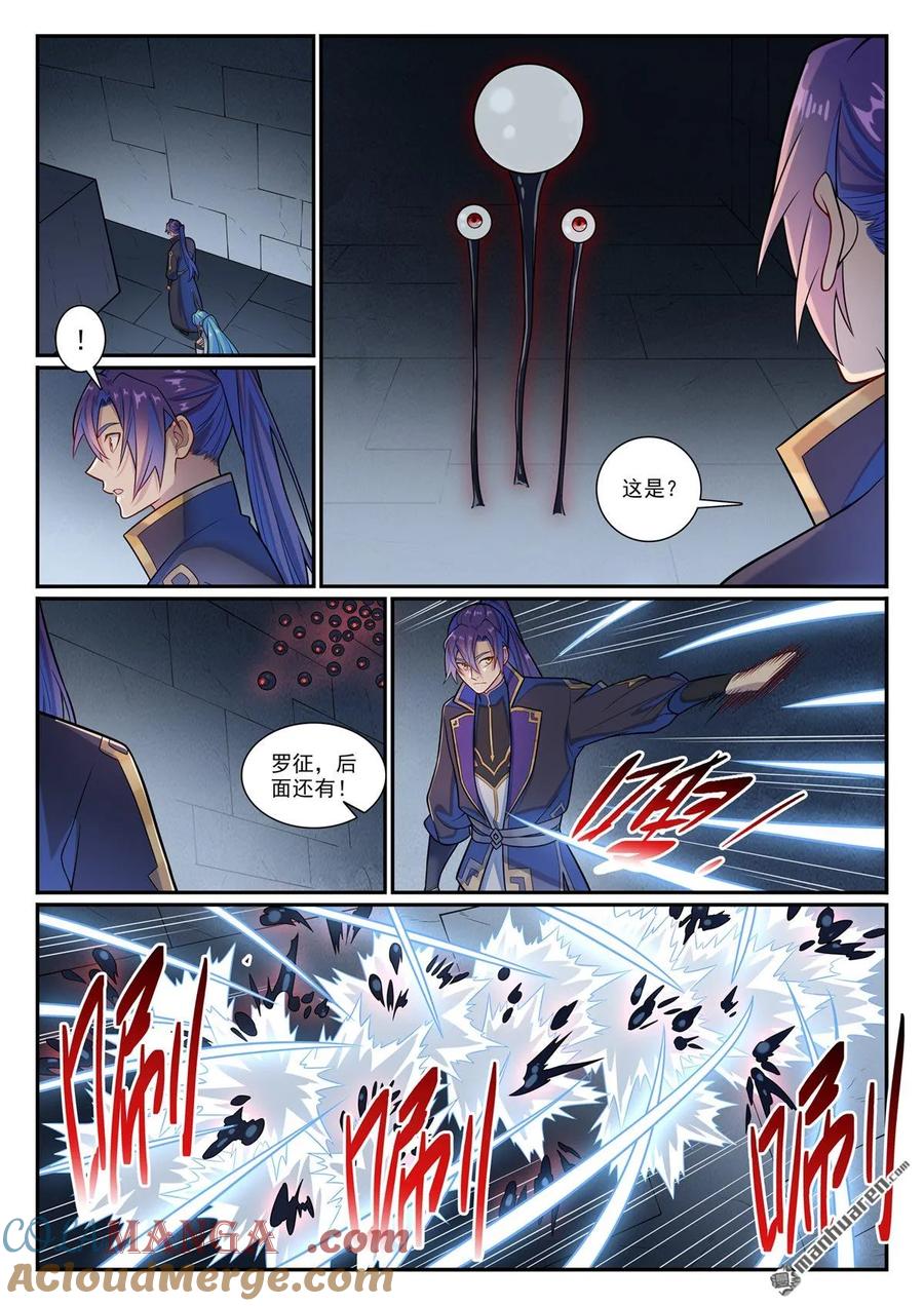 百炼成神 第1176回 琉璃眼珠 第3页