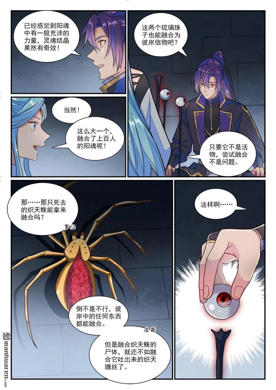 百炼成神 第1176回 琉璃眼珠 第8页