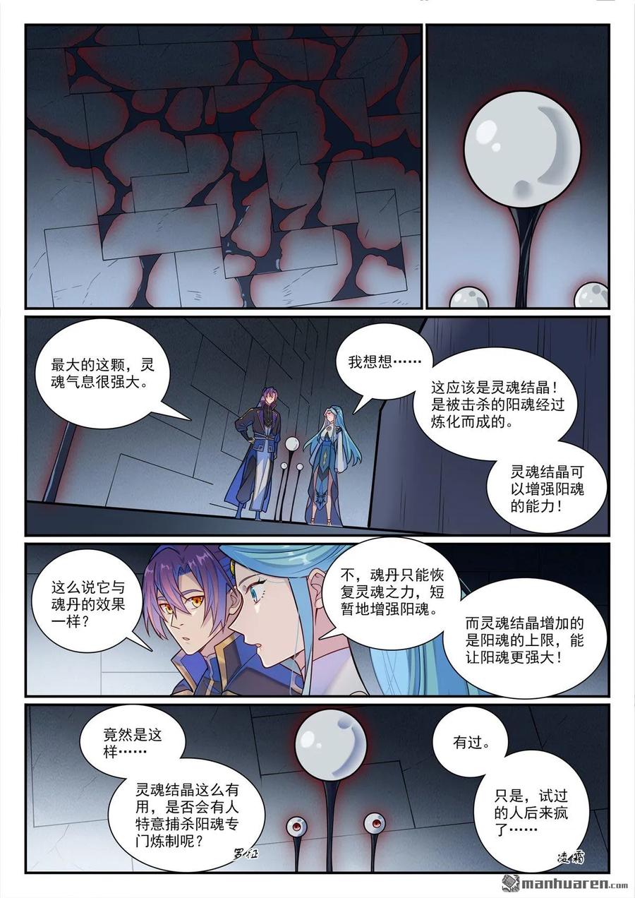 百炼成神 第1176回 琉璃眼珠 第4页