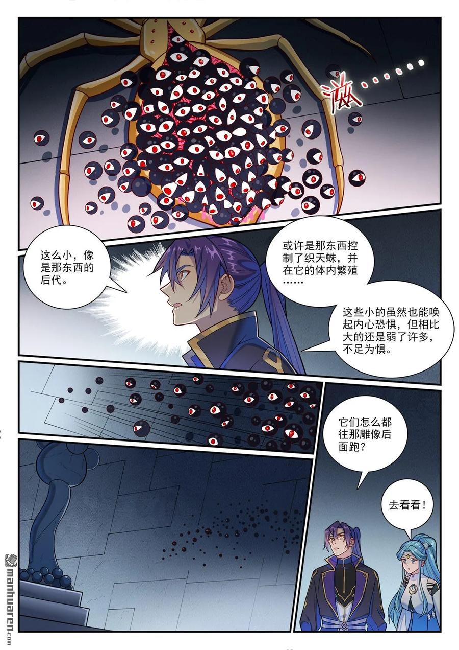 百炼成神 第1176回 琉璃眼珠 第2页