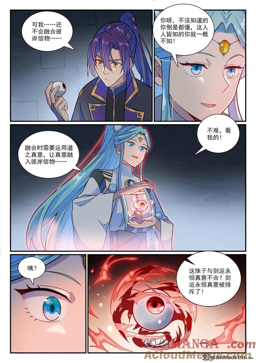 百炼成神 第1176回 琉璃眼珠 第9页