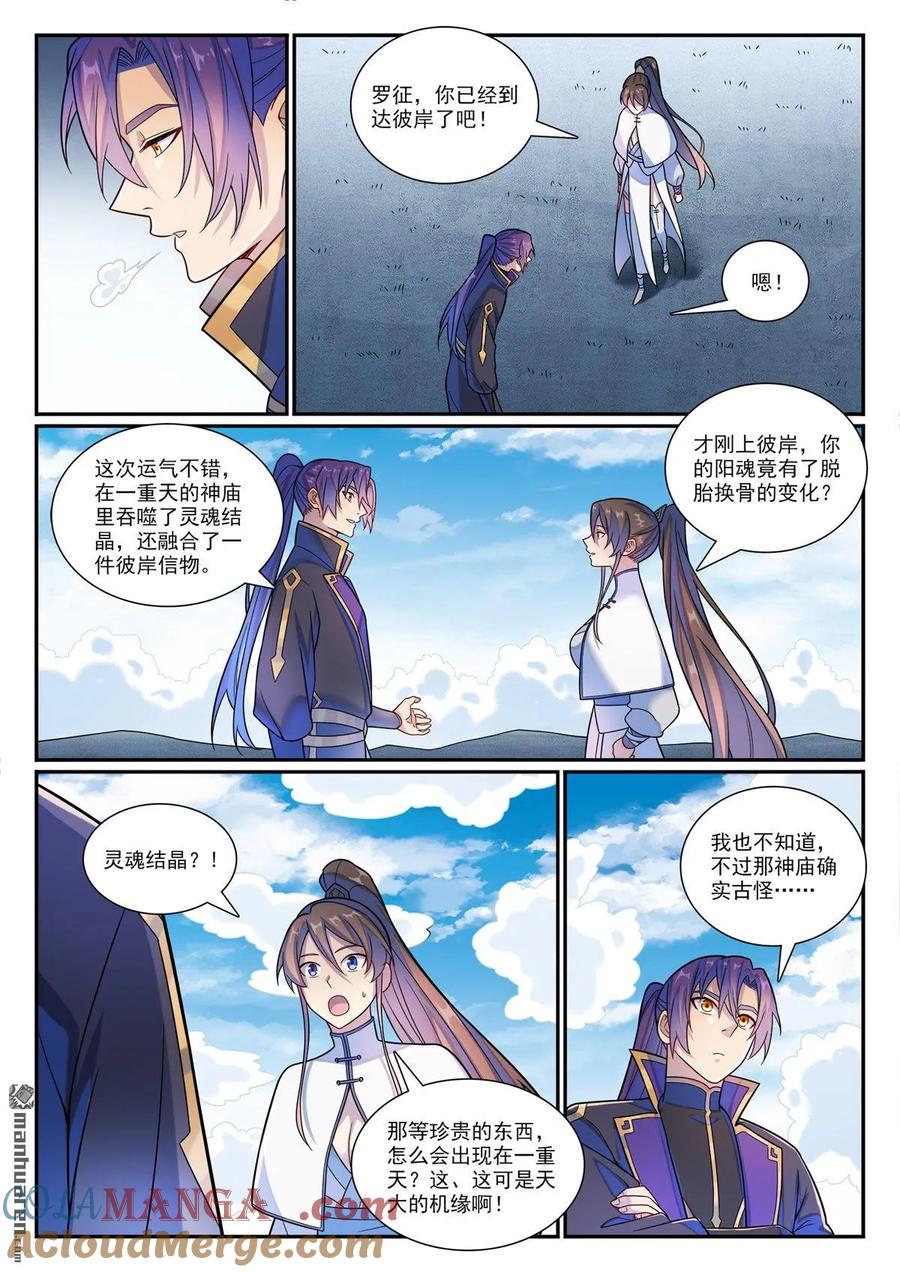 百炼成神 第1176回 琉璃眼珠 第15页