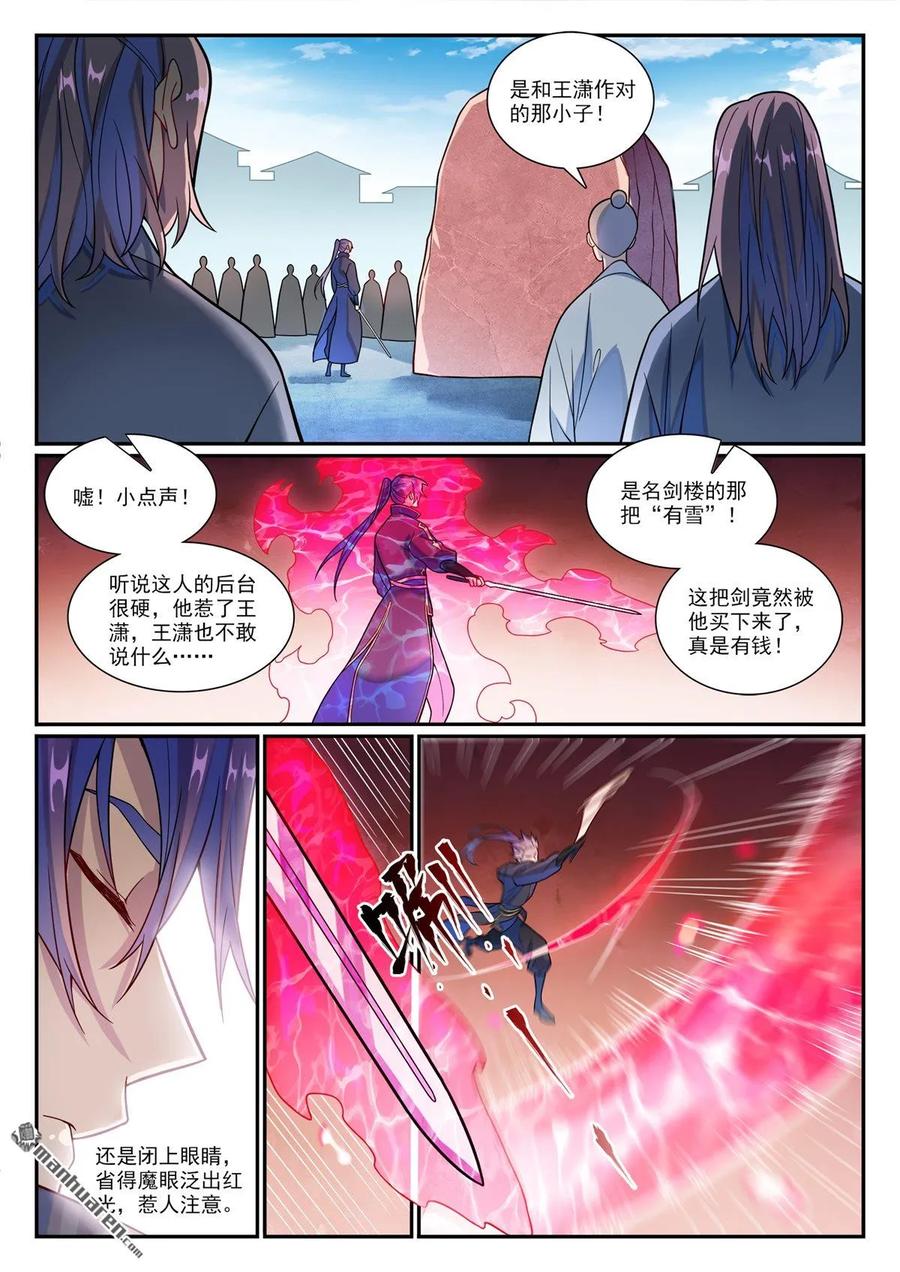 百炼成神 第1177回 为友报仇 第2页