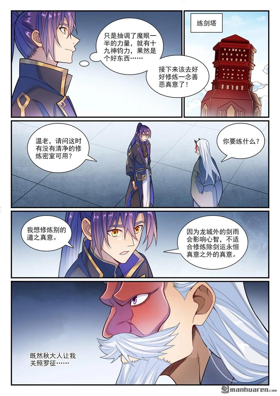 百炼成神 第1177回 为友报仇 第4页
