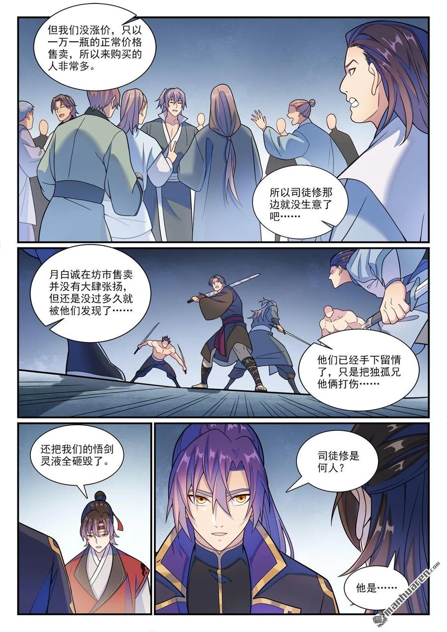 百炼成神 第1177回 为友报仇 第8页