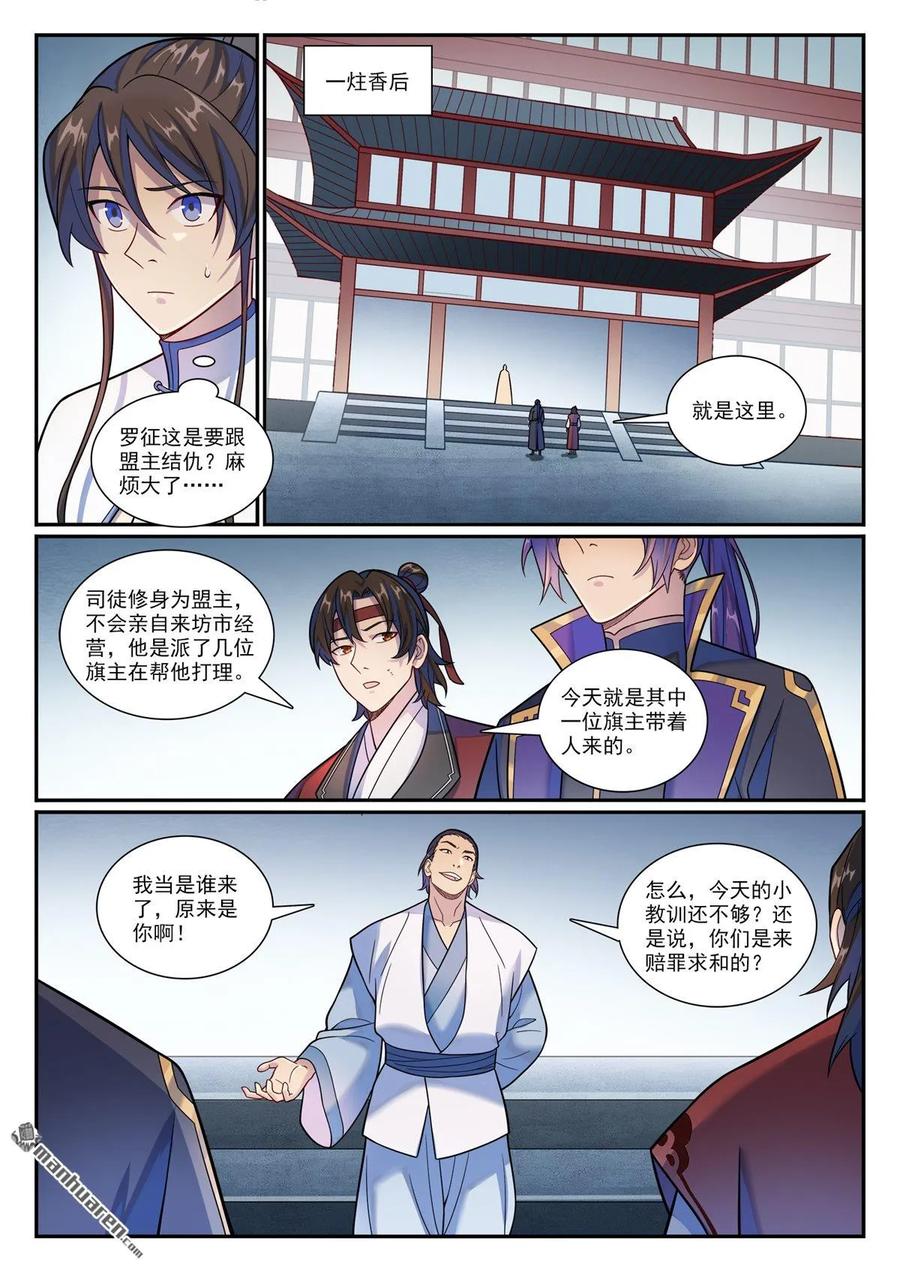 百炼成神 第1177回 为友报仇 第10页