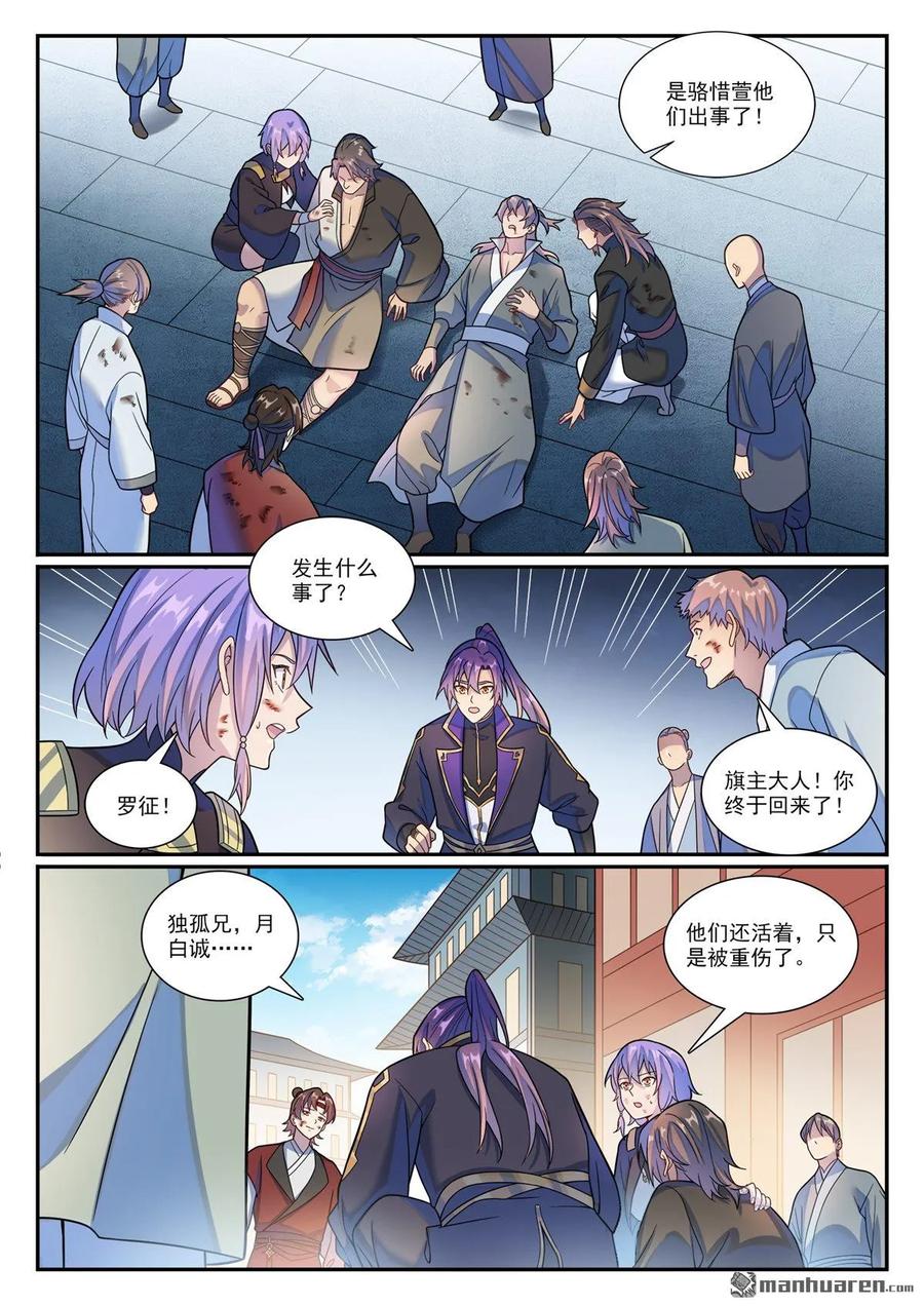 百炼成神 第1177回 为友报仇 第6页