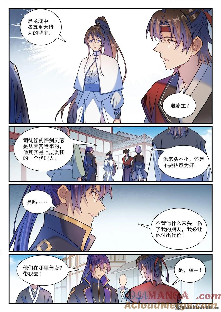 百炼成神 第1177回 为友报仇 第9页
