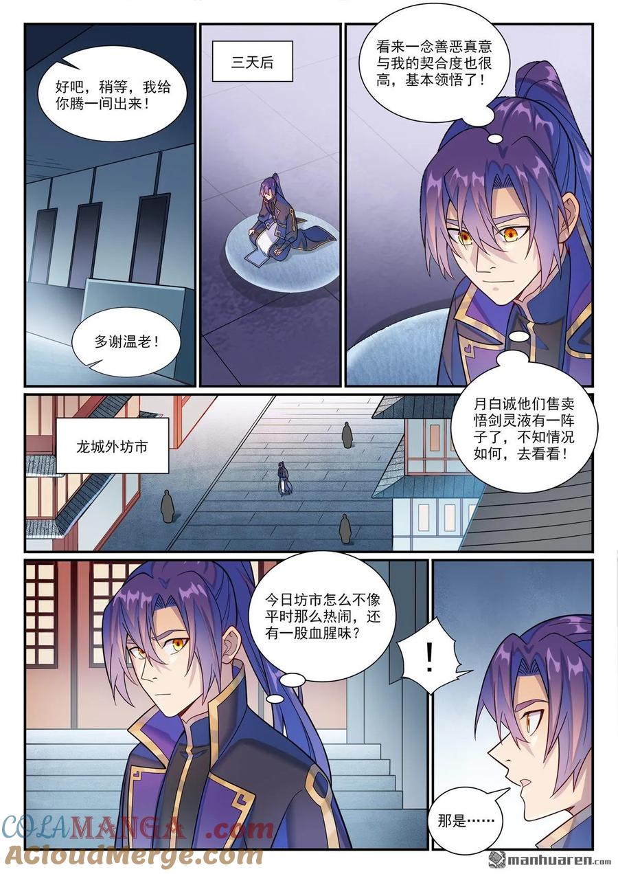 百炼成神 第1177回 为友报仇 第5页