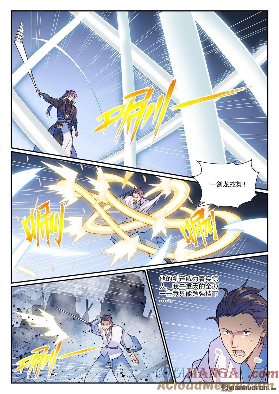 百炼成神 第1177回 为友报仇 第13页