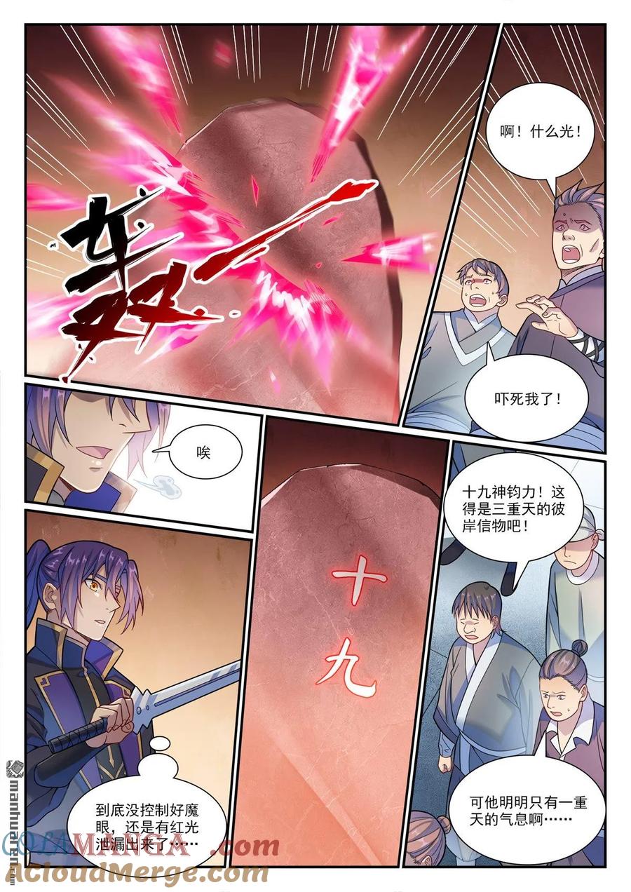 百炼成神 第1177回 为友报仇 第3页