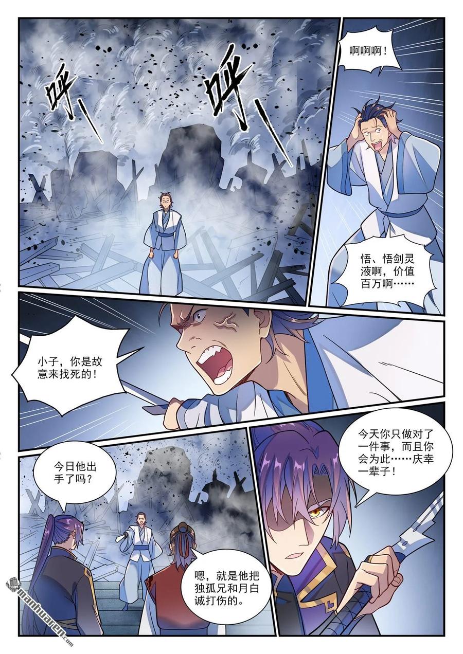 百炼成神 第1177回 为友报仇 第12页