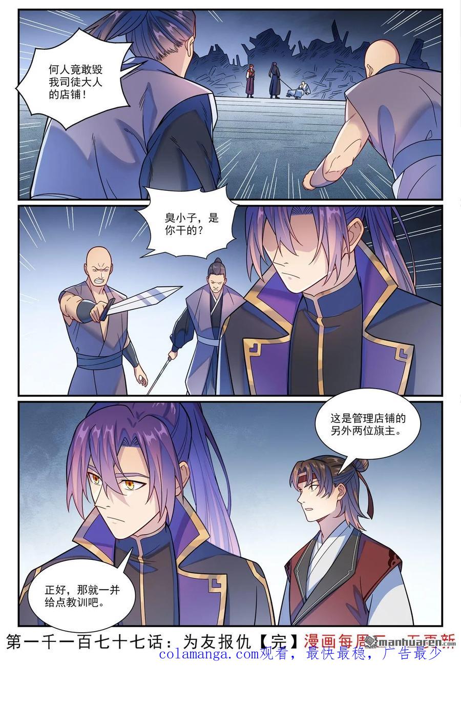 百炼成神 第1177回 为友报仇 第16页