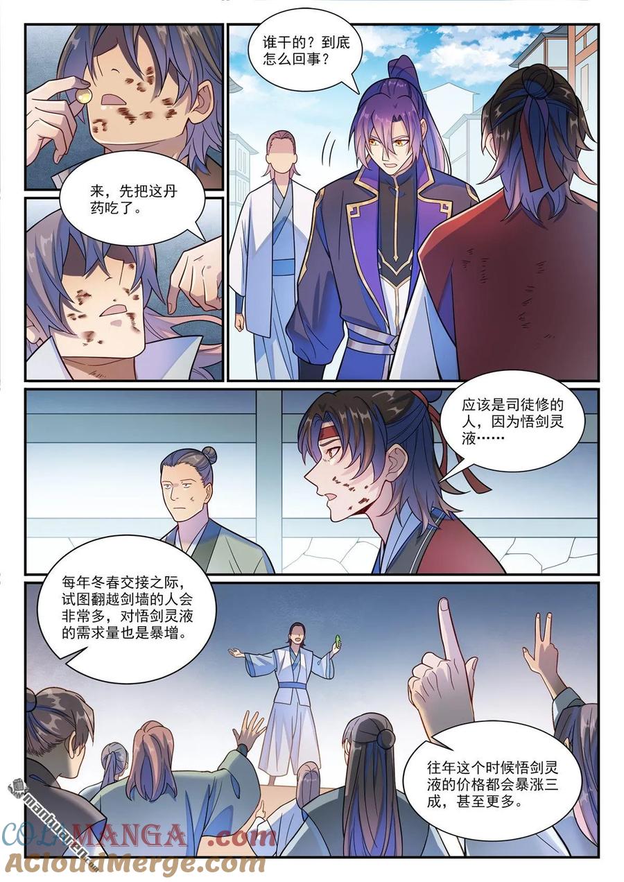 百炼成神 第1177回 为友报仇 第7页