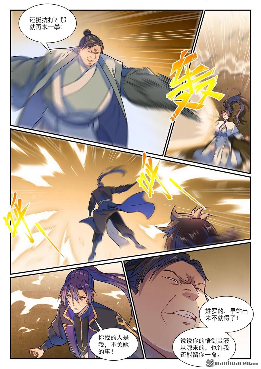 百炼成神 第1178回 盟主挑衅 第12页