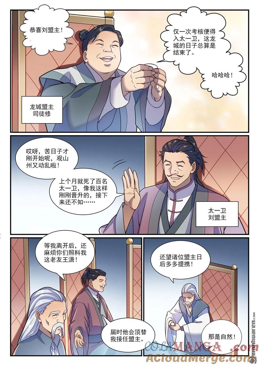 百炼成神 第1178回 盟主挑衅 第5页