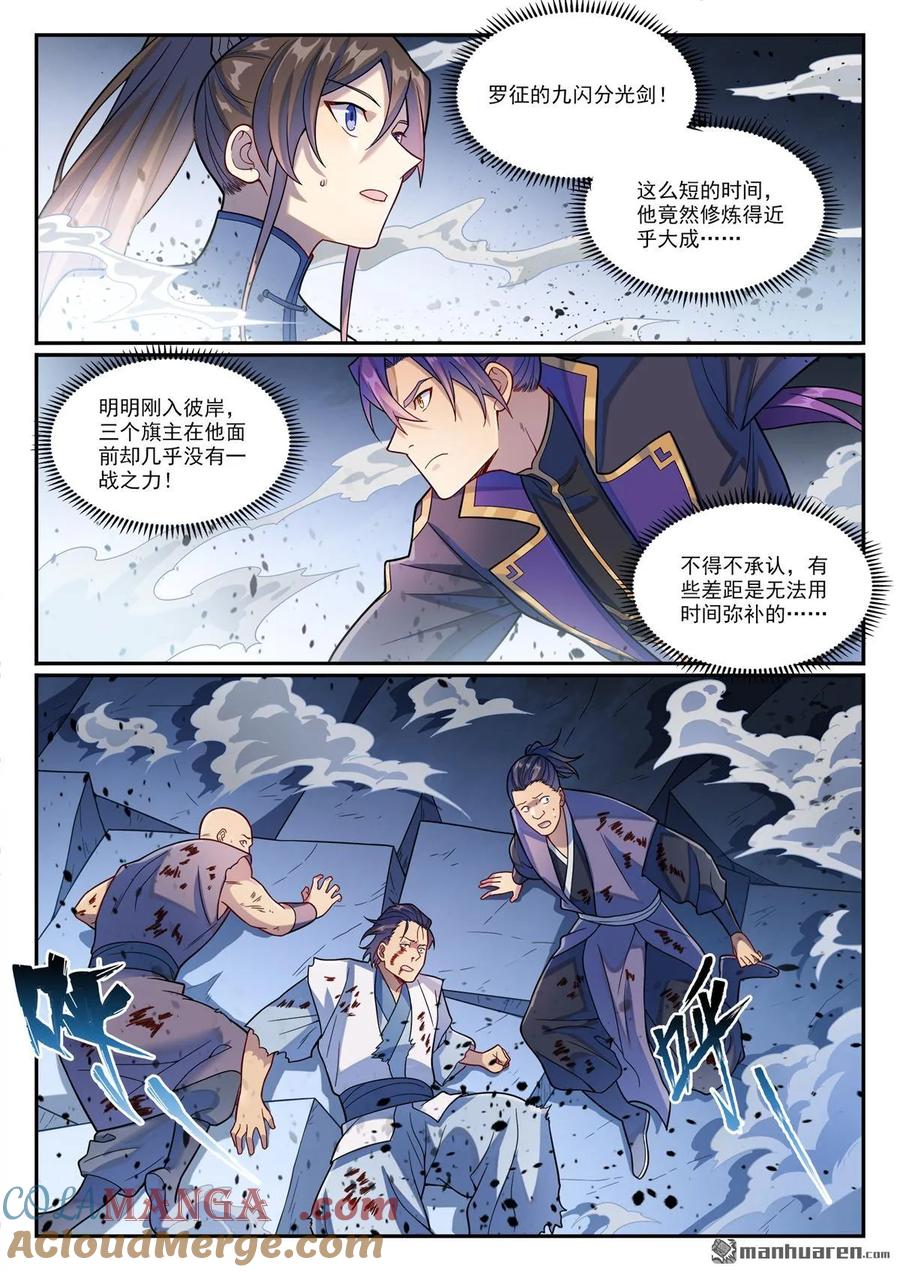 百炼成神 第1178回 盟主挑衅 第3页