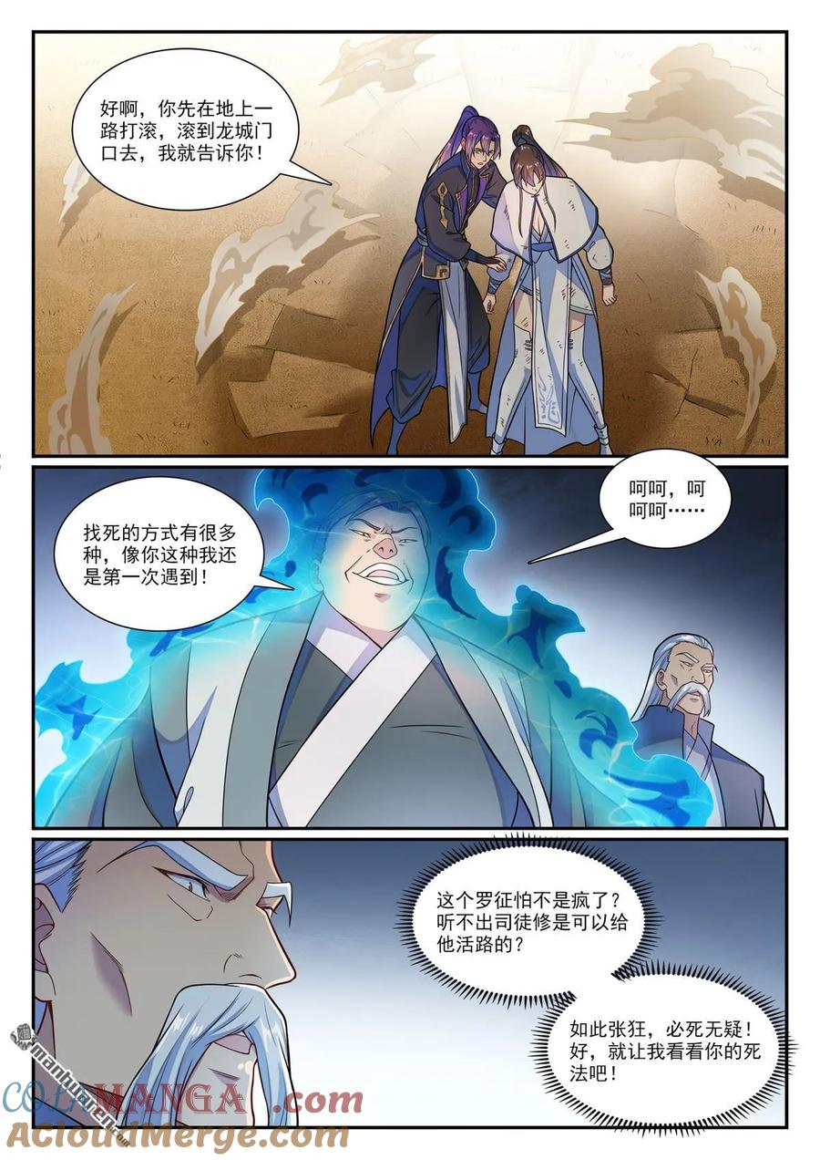百炼成神 第1178回 盟主挑衅 第13页