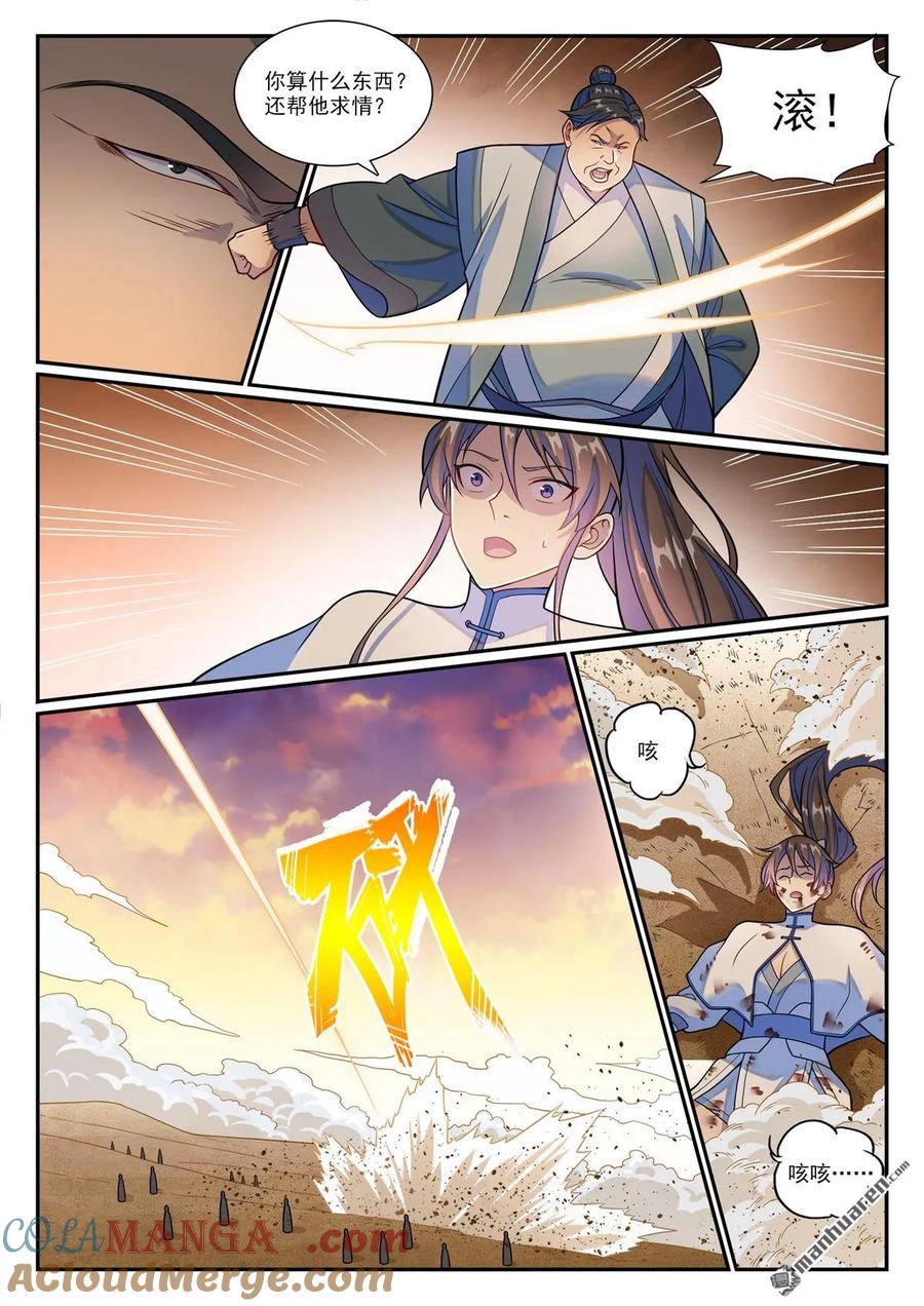 百炼成神 第1178回 盟主挑衅 第11页