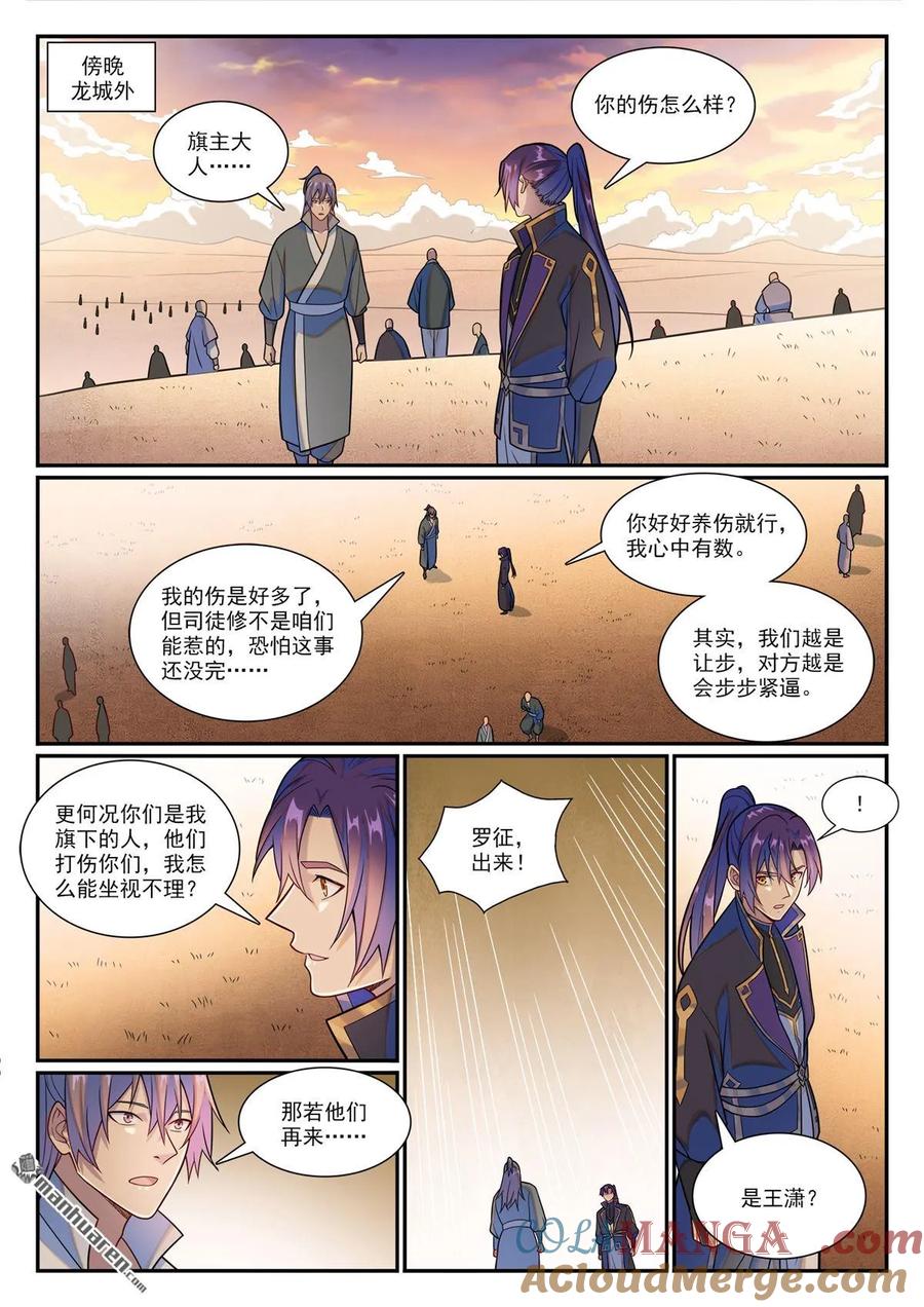 百炼成神 第1178回 盟主挑衅 第9页