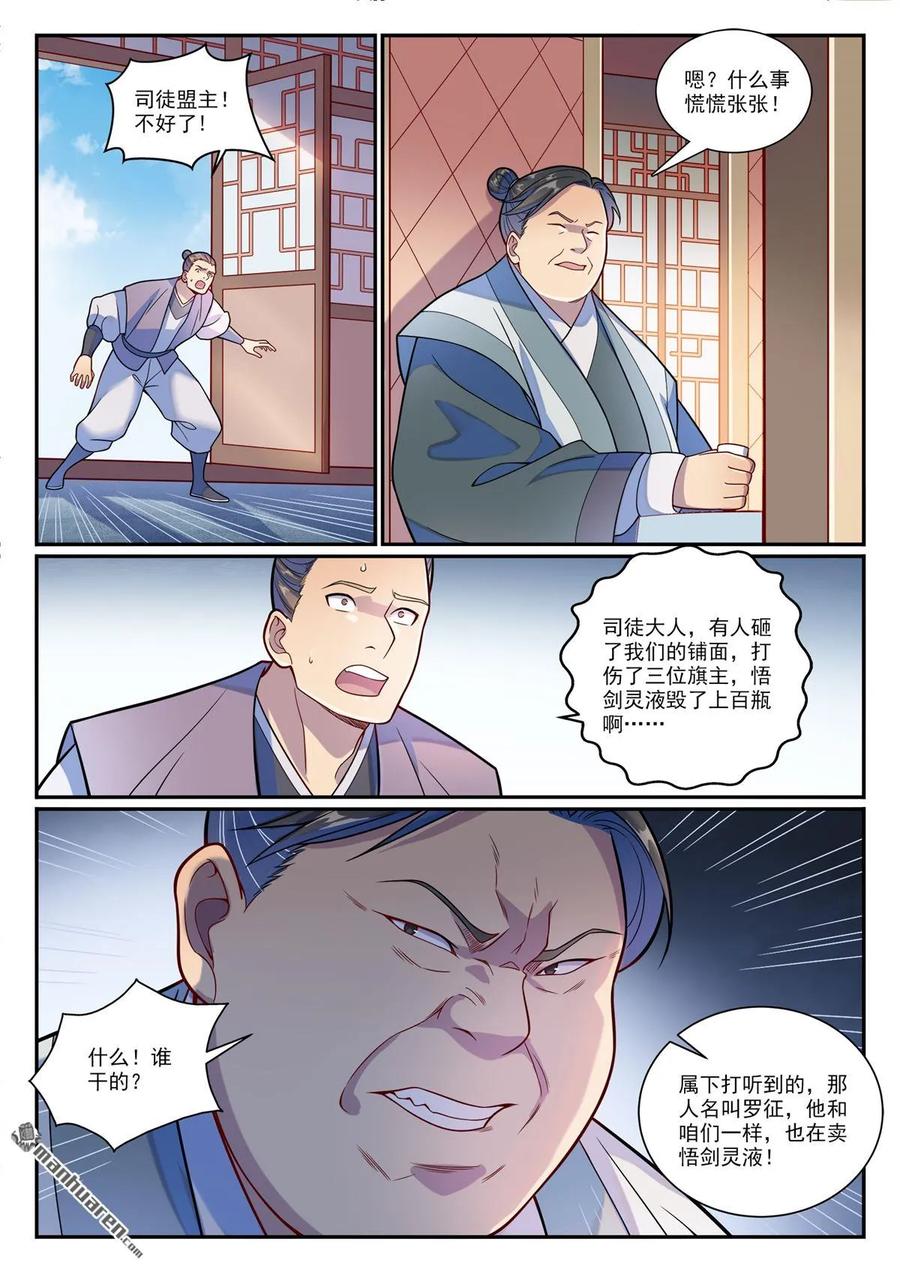 百炼成神 第1178回 盟主挑衅 第6页