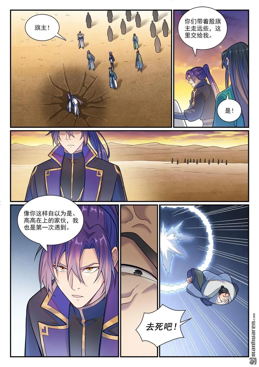 百炼成神 第1178回 盟主挑衅 第14页