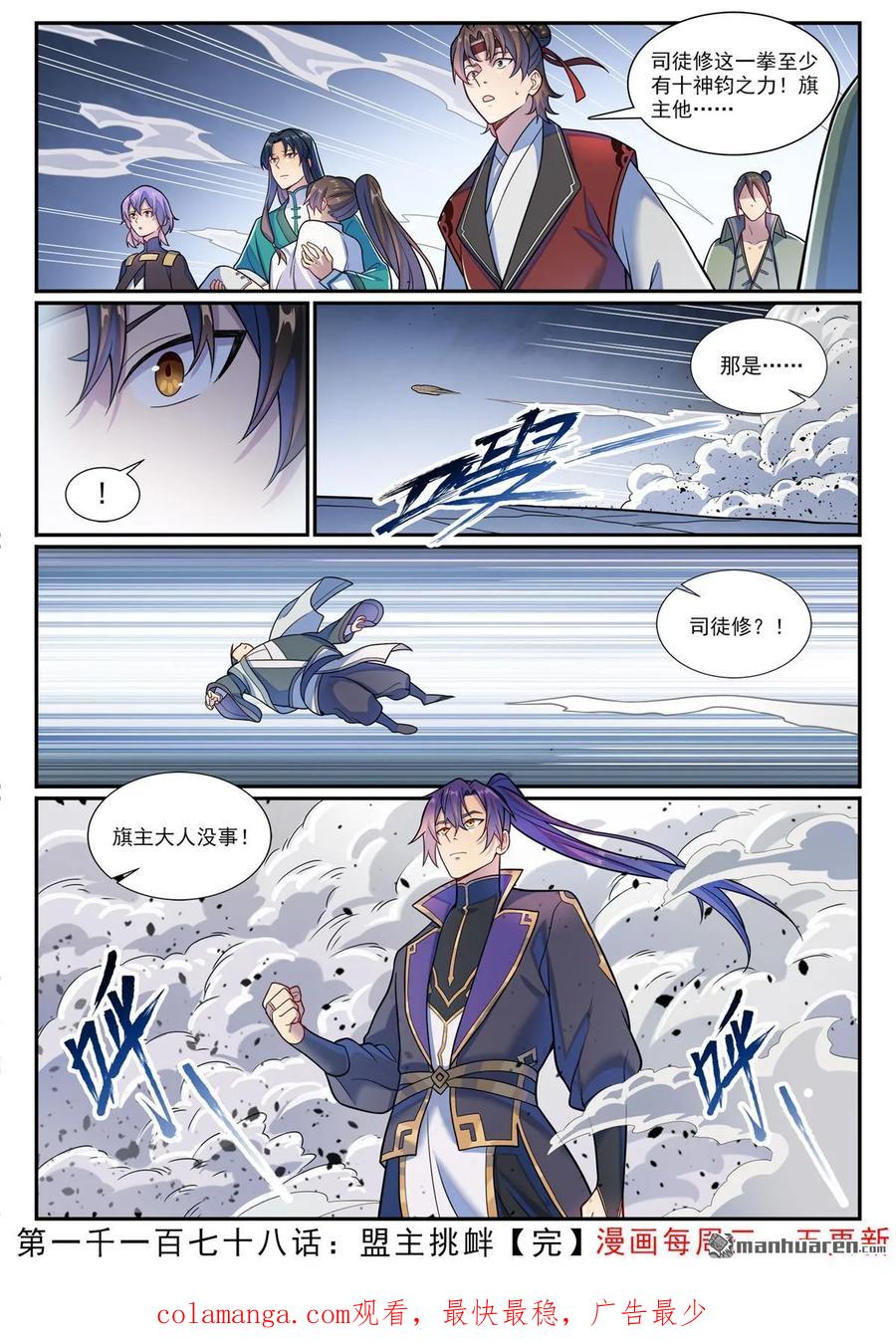 百炼成神 第1178回 盟主挑衅 第16页