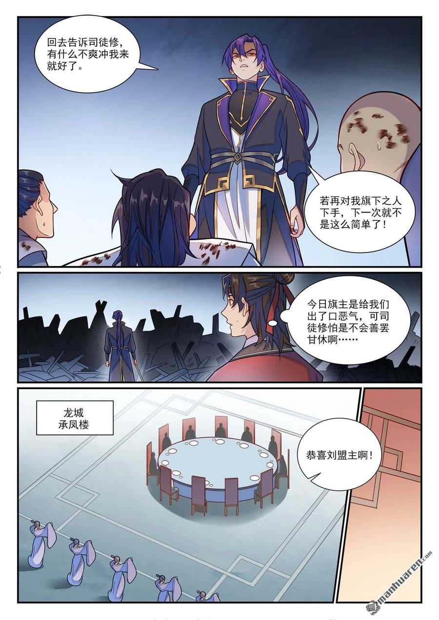 百炼成神 第1178回 盟主挑衅 第4页