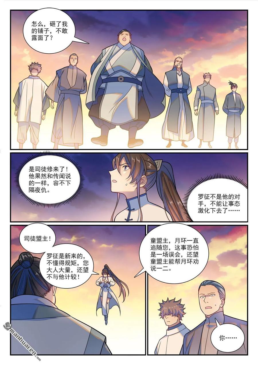 百炼成神 第1178回 盟主挑衅 第10页