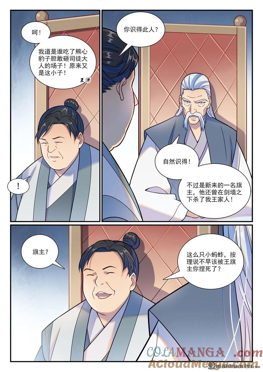 百炼成神 第1178回 盟主挑衅 第7页