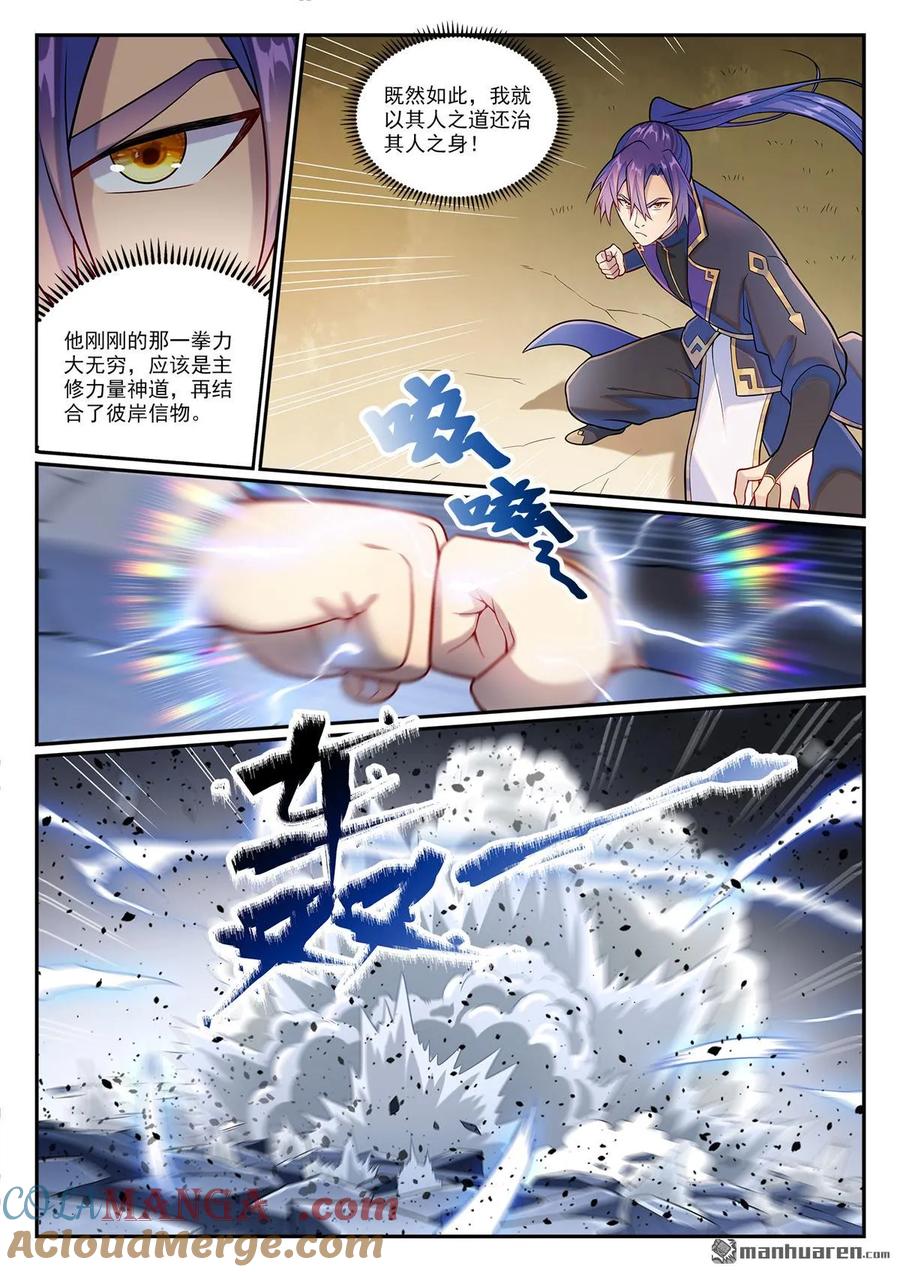 百炼成神 第1178回 盟主挑衅 第15页