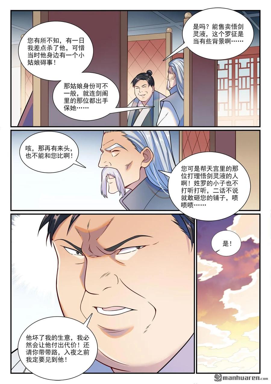 百炼成神 第1178回 盟主挑衅 第8页